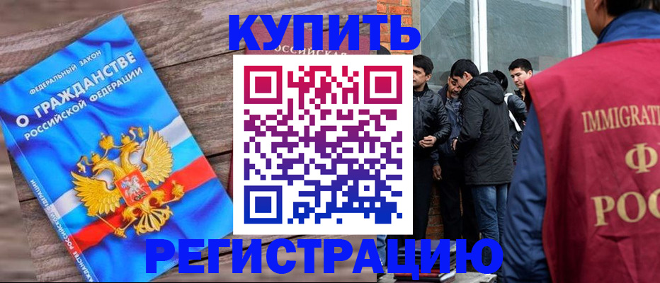 купить прописку в Удмуртии