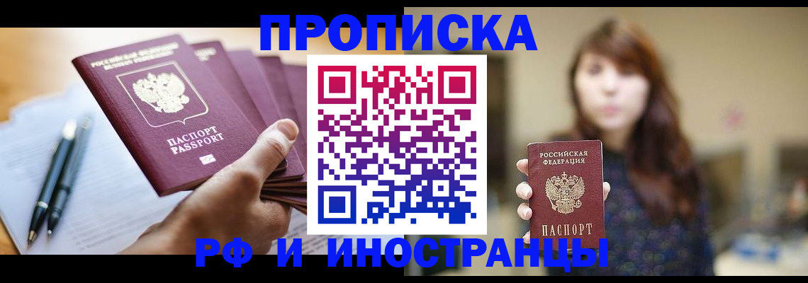купить прописку в Удмуртии